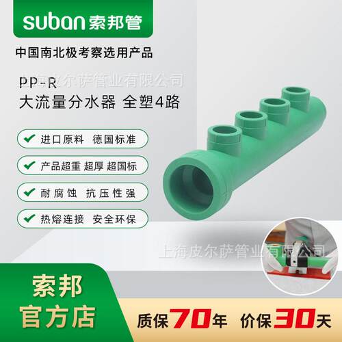 suban索邦管PPR水管管件3路大流量分水器全塑4路热熔连接5路绿色