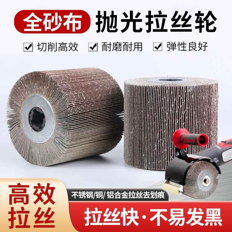 全砂布拉丝轮十字孔千页轮金属不锈钢打磨镜面手提式百叶片抛光轮