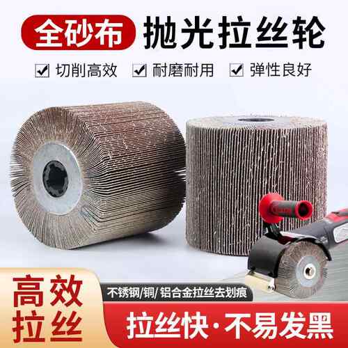 全砂布拉丝轮十字孔千页轮金属不锈钢打磨镜面手提式百叶片抛光轮