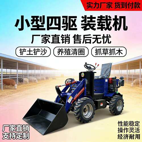 小铲车四驱养殖场家用清粪抓草装载机建筑工地推土机出口工程机械