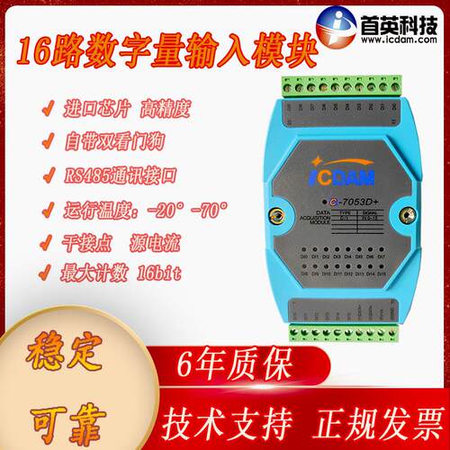 C-7053D/4053/4051 16路干接点开关量 数字量输入模块485技术支持
