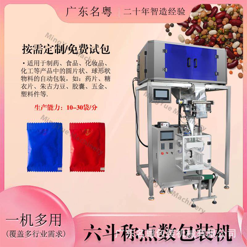 电子秤计量胶囊片剂糖果点数包装机全自动立式片剂点数机可定制
