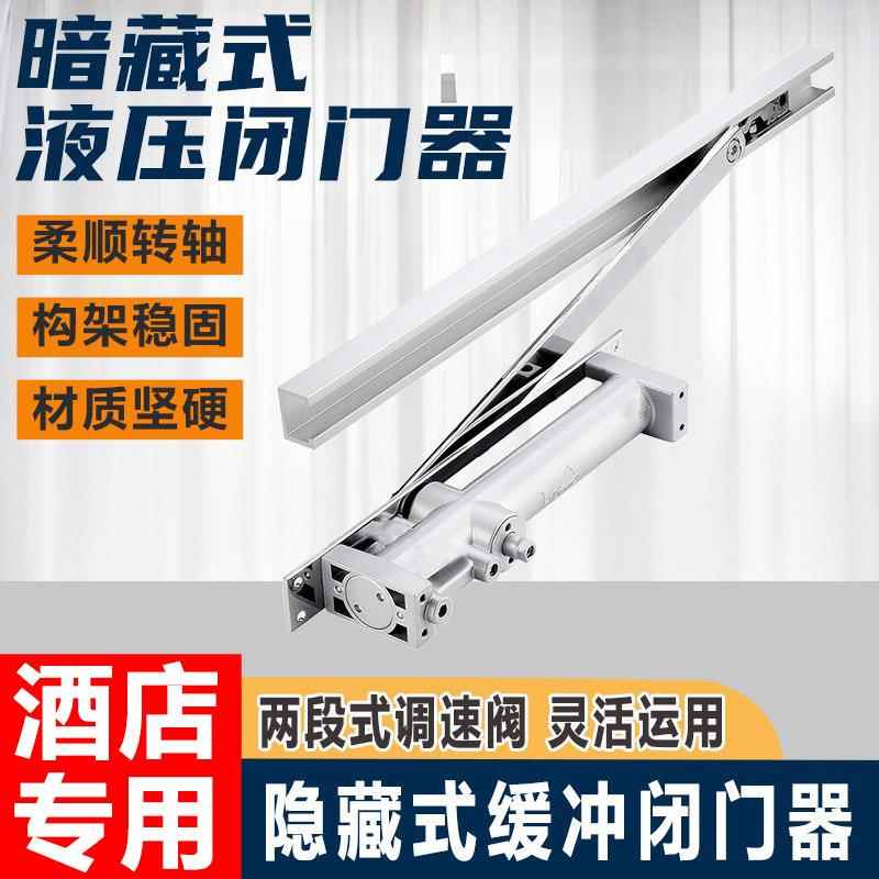 暗藏式闭门器酒店门木房门液压缓冲关门器暗装静音定位隐藏闭门器