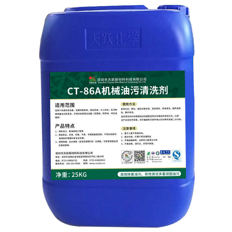 天跃工业机械强力除油剂设备去油污机床机械重油污清洗剂