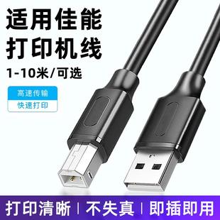 适用佳能G3800打印线数据线G2800打印机线Canon 佳能G1800复印机电脑连接线usb2.0加长