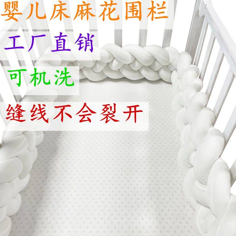 编织婴儿床围防撞条四股麻花辫缠绕床围ins婴童透气软包打结球
