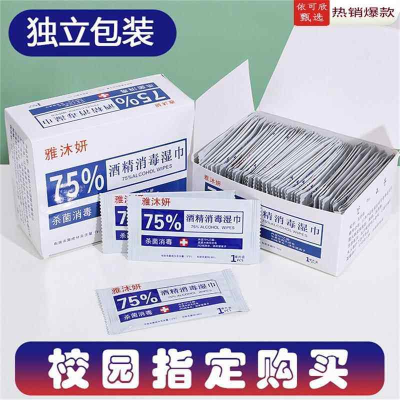 酒精湿巾独立包装消毒湿巾75棉片学生儿童免手洗抗杀菌湿纸巾便携,洗护清洁剂/卫生巾/纸/香薰,常规湿巾,淘宝优惠券,粉丝福利购,淘宝优惠卷