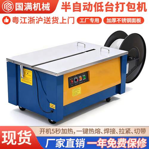 源头厂家供应高台低台半自动热熔捆包机纸箱捆扎机PP塑料带打包机