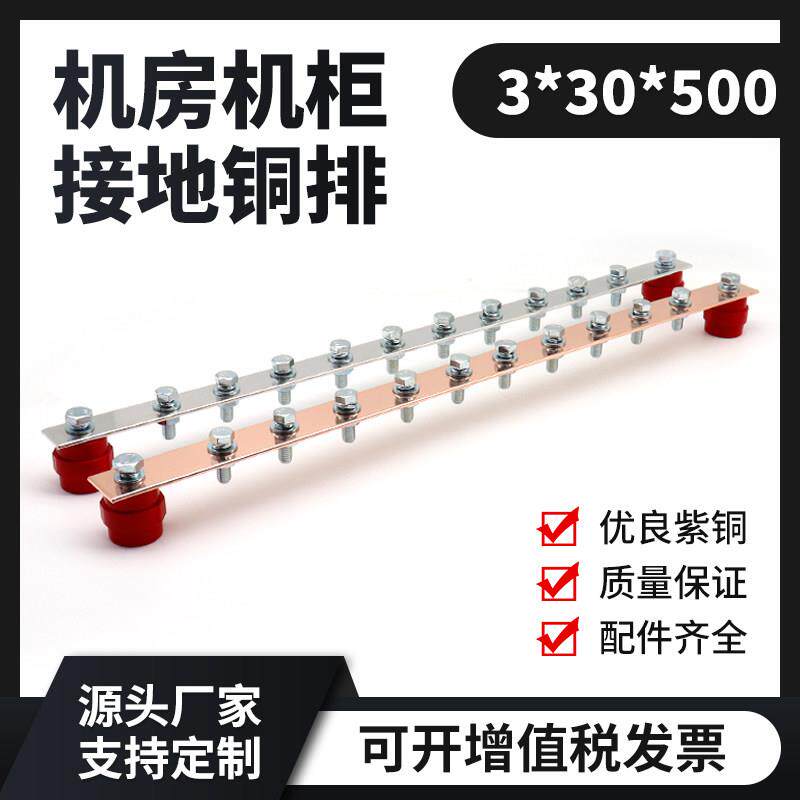 19英寸机房接地汇流铜排3*30*500机架式标准防雷机柜紫铜牌4×40