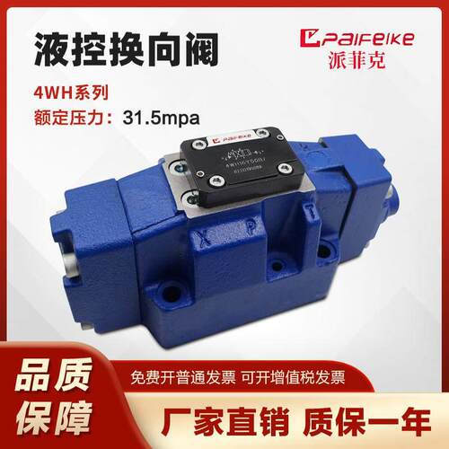 液控液动阀4WH16E/16Y/16J/16G/25E/25D/25H/25G/16/25/32通径