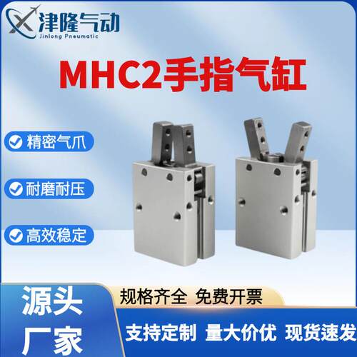 亚德客型MHC210D16D20D25D开闭型标准夹爪夹紧气缸口罩机手指气缸
