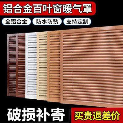 暖气装饰遮挡罩网挡板地暖家用铝合金百叶窗格栅罩暖气罩外罩暖气