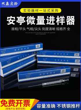 微量进样器0.5uL1uL5uL10uL25uL50uL上海安亭微升进样器气相液相