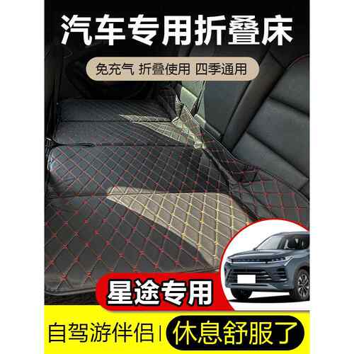 车载旅行床星途LX揽月TX凌云追风长途旅游折叠床垫户外野营床睡觉