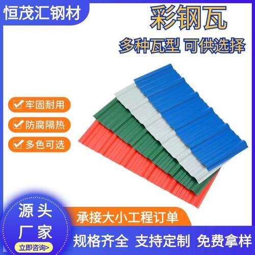 各种瓦型规格齐全彩钢瓦厂家彩钢板镀锌铁皮厂房屋面隔热彩钢瓦