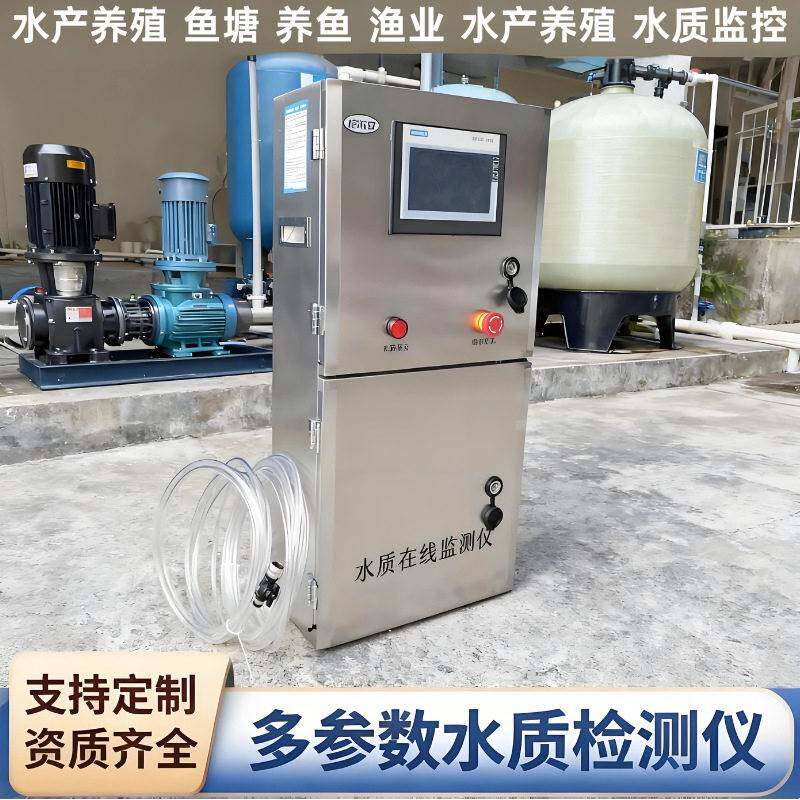 多参数在线水质仪实时监测水质变化二次供水泳池养殖浊度余氯pH值