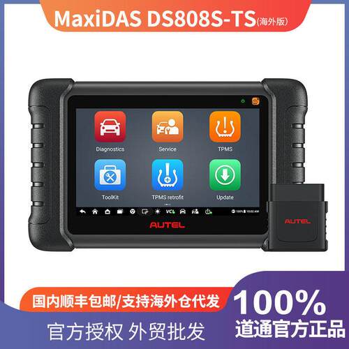 道通AUTEL DS808S-TS汽车诊断仪检测电脑ECU解码故障清除海外