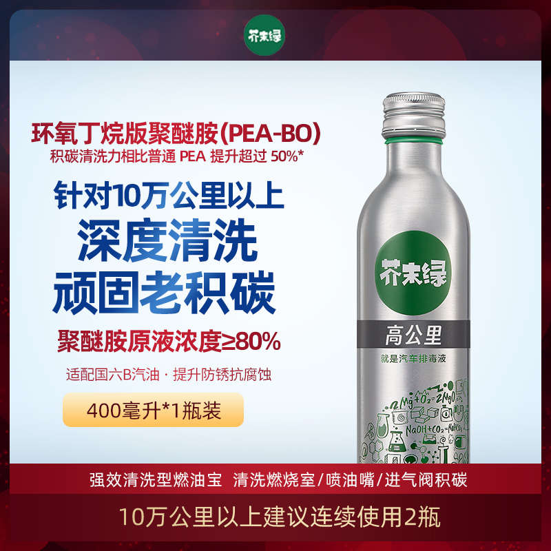 芥末绿汽车燃油宝汽油添加剂高公里 10万公里以上推荐清洗积碳