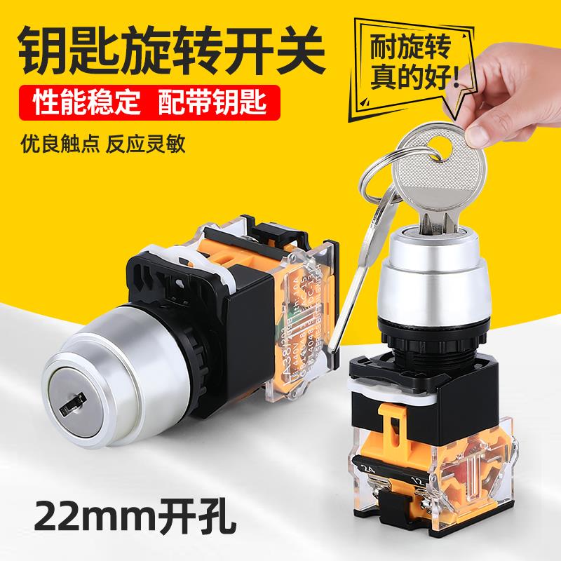启动钥匙开关电源锁带钥匙旋钮LA38-11Y2两档旋转自锁22mm二档