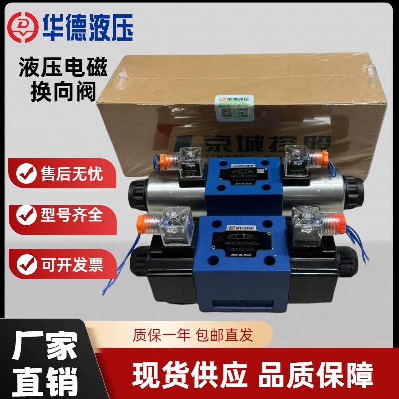 北京华德液压电磁换向阀4WE10E31B/CG24N9Z5L/CW220 G J H P
