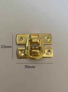 30*22黄色铁皮搭扣锁扣木盒箱子扣暗箱扣礼盒锦盒包装扣子铁皮扣