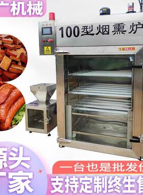 商用鸭肉烟熏上色炉红肠蒸煮上色机猪头肉豆卷设备节能香肠腊肠
