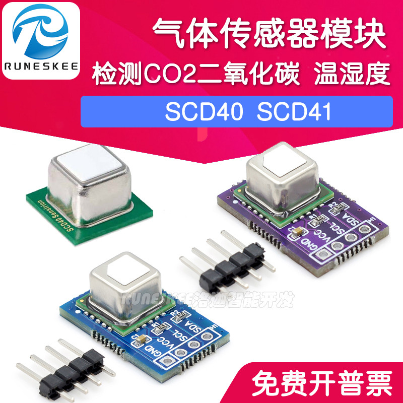 洛迦 SCD40 SCD41气体传感器模块检测CO2二氧化碳 温湿度 I2C通讯