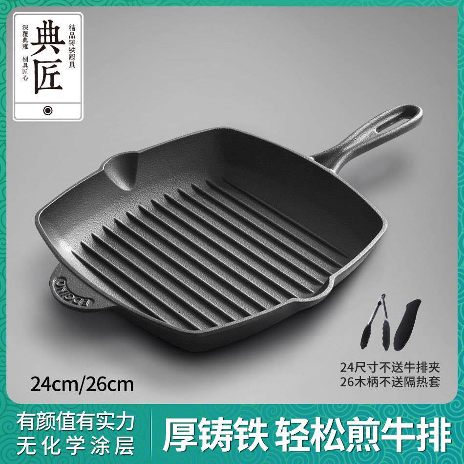 无涂层铸铁牛排锅中式风格26cm平底锅 适用于电磁炉条纹煎牛扒锅