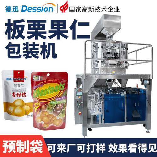 预制袋板栗包装机全自动称重板栗碎坚果仁给袋式包装机颗粒包装机