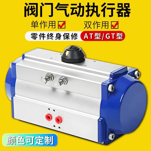 AT气动执行器三联件风阀门蝶球阀GT气缸头单83双作用63开关装置52