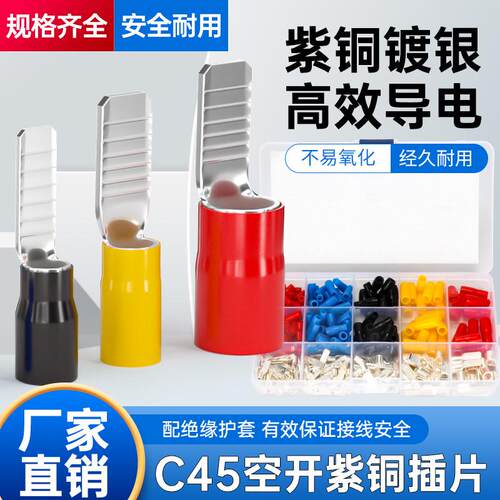 C45空开接线端子插针插片空气开关断路器紫铜线鼻子电线冷压接头