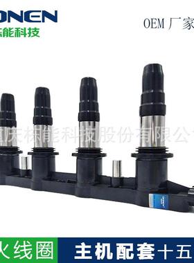 适用于别克英朗/科鲁兹高压包点火线圈OEM55584745,55571790