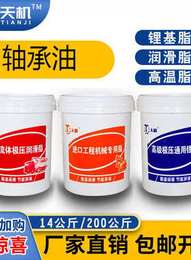 润滑油复合磺酸钙基润滑油EP3锂基脂白色红色绿色EP3特种轴承油MP