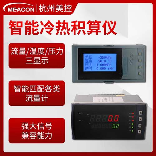 MIK7610智能流量积算仪控制仪流量累积数显表蒸汽积算仪计量表