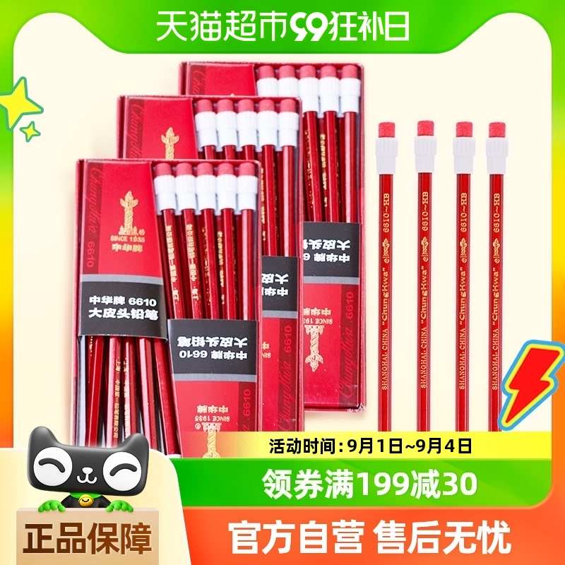 包邮中华铅笔小学生专用一年级 hb铅笔套装素描儿童文具美术用品