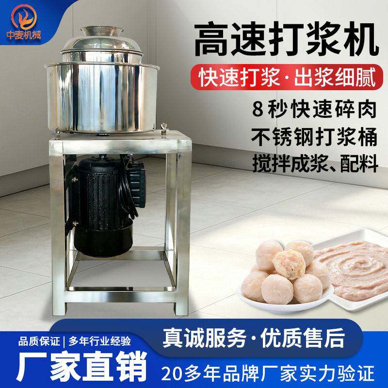 不锈钢肉丸打浆机肉丸机猪牛鱼肉肉片瘦肉丸鱼片肉泥机打肉机效