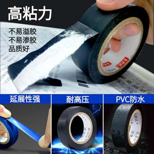 百思达电工绝缘胶带耐磨PVC防水电工胶布薄粘绝缘胶布黑200卷