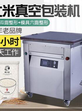 大米整形真空包装机双面成型真空包装大豆真空包装封口机械