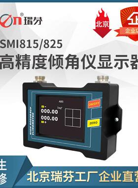 SMI825单双轴显示器仅适配采集部分倾角传感器产品数据传输