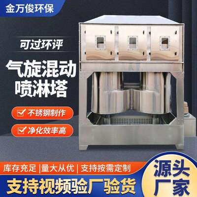 方形气旋混动塔旋流塔水淋塔喷漆房废气处理烟尘漆雾净化器旋流塔