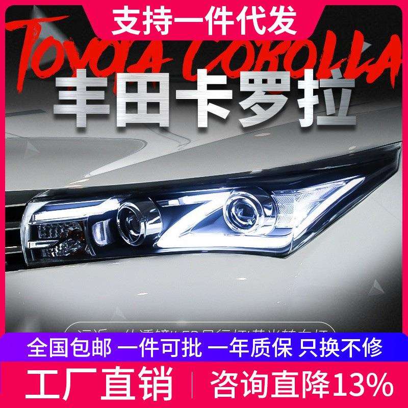 适用于丰田14-16款新卡罗拉大灯总成改装LED日行灯双透镜氙气大灯