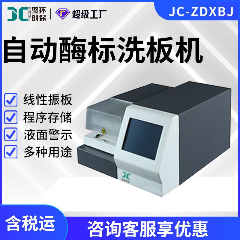 自动酶标洗板机酶标仪洗板机8针/12针96孔酶标板清洗全自动洗板机