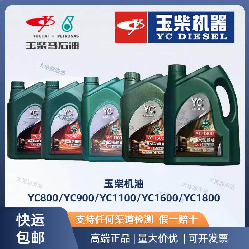 玉柴马石油悍虎柴油发动机油4L 15W-40/20W-50 CH/CI/CK 原装原厂