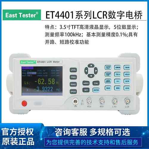 杭州ET4401 4501系列台式LCR数字电桥 电阻电感电容表测试仪