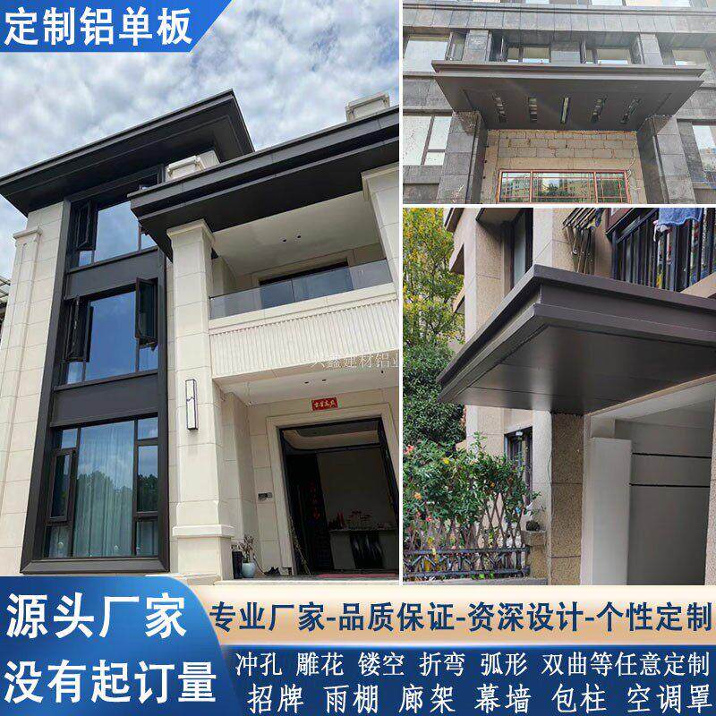 氟碳漆铝单板别墅雨棚入户门头装饰定制屋簷廊架造型檐口铝板厂家