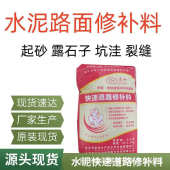 庆强重抢修快速修补道路性道路早密结构厂家高强 快速 料高致