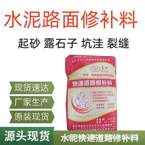 道路快速抢修料重 庆 高致密性结构早强高强道路快速修补厂家