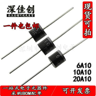6A10/10A10/20A10 大芯片 6A10A20A/1200V 整流二极管 充电二极管