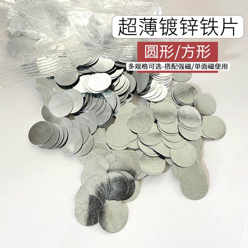 圆形小铁片30*0.3mm强磁单面磁配套超薄引磁片带背胶五金冲压铁片