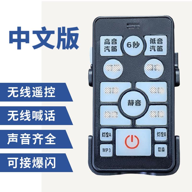 汽车警报器喇叭超大声车载无线中文遥控喊话器黑锋喇叭12v